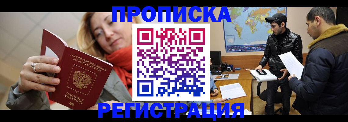 временная прописка в Лагани